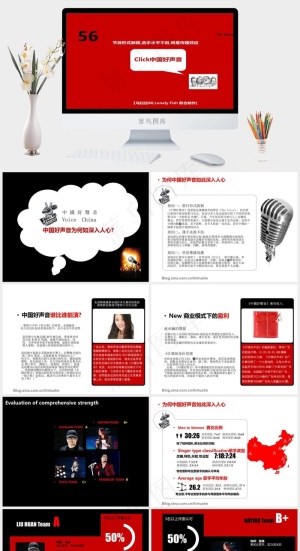 中国好声音红色营销PPT模板