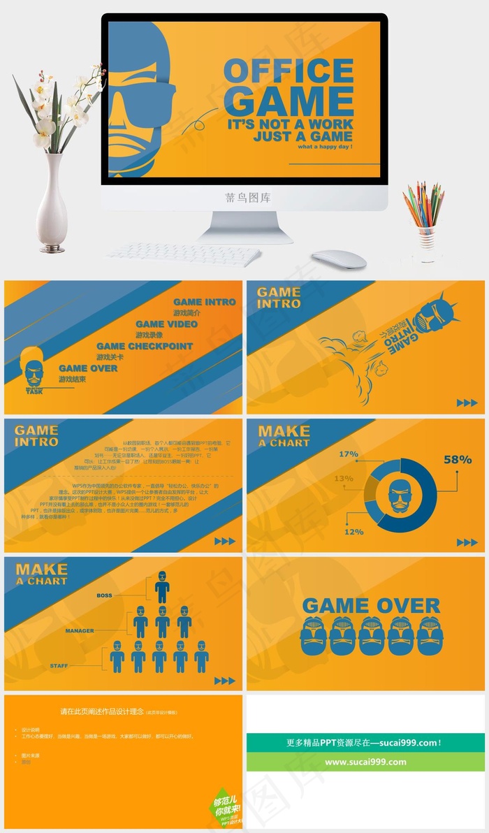 橘黄蓝色办公室ppt橘色橙色卡通风标准PPT模板