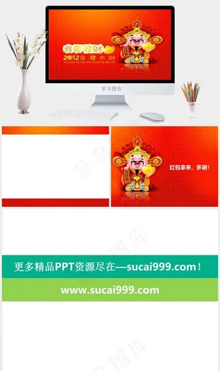 恭喜发财PPT背景下载红色卡通风标准中国风PPT模板红色卡通风标准中国风PPT模板