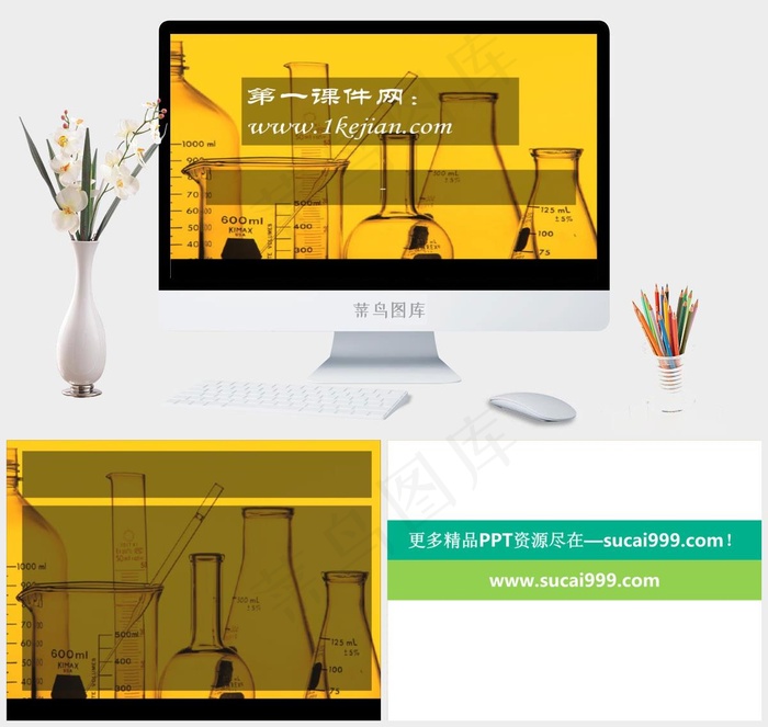 化学PPT课件黄色PPT模板黄色营销PPT模板