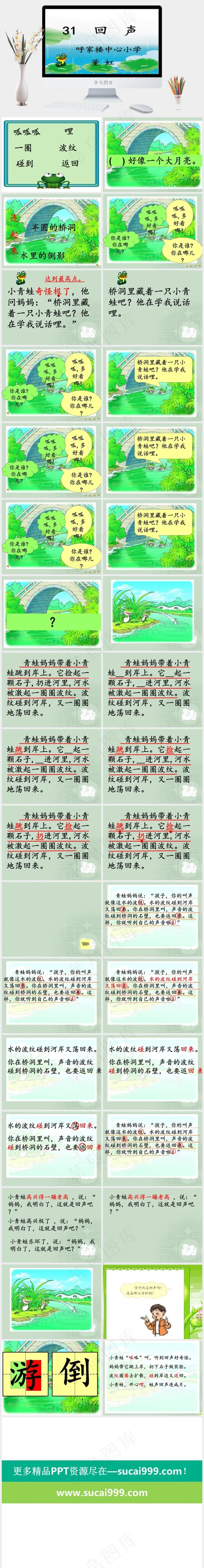 小学 回声图片灰色卡通风PPT模板灰色卡通风PPT模板