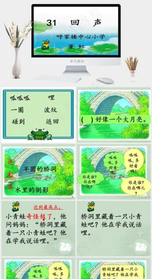 小学 回声图片灰色卡通风PPT模板灰色卡通风PPT模板