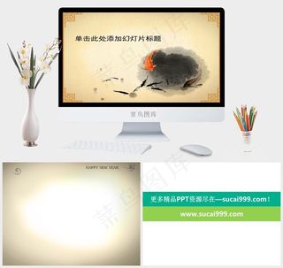 年年有余动态古典ppt模板黄色中国风PPT模板橘色橙色中国风PPT模板