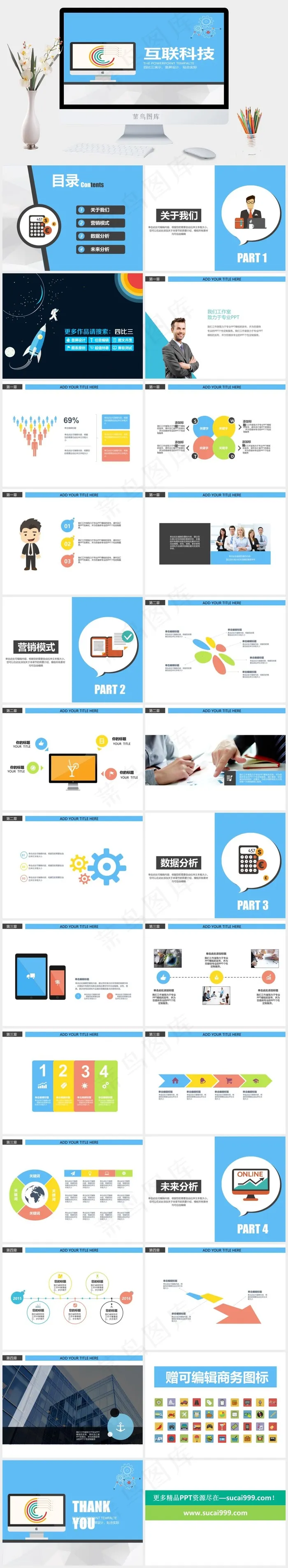 互联网科技蓝色标准PPT模板