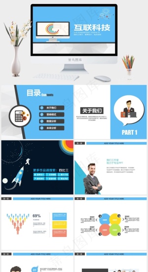 互联网科技蓝色标准PPT模板预览图