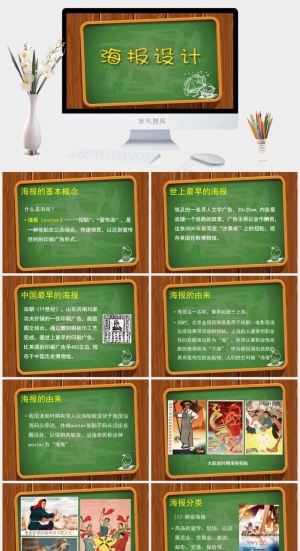 海报设计ppt绿色营销PPT模板绿色PPT模板预览图