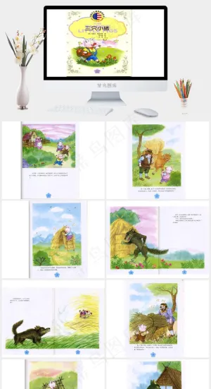 三只小猪的故事PPT白色卡通风PPT模板白色卡通风PPT模板
