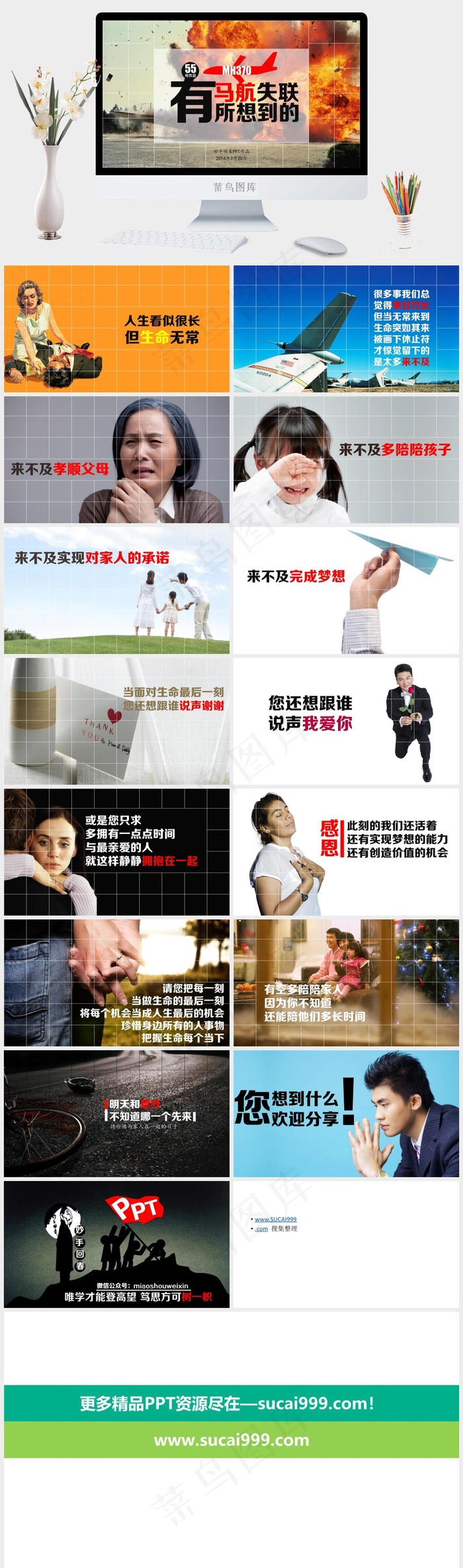 马航失联PPT橘色橙色实景风营销PPT模板