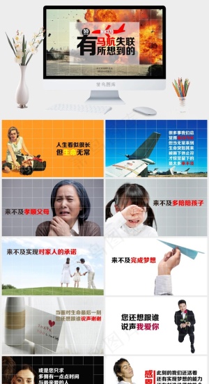 马航失联PPT橘色橙色实景风营销PPT模板预览图