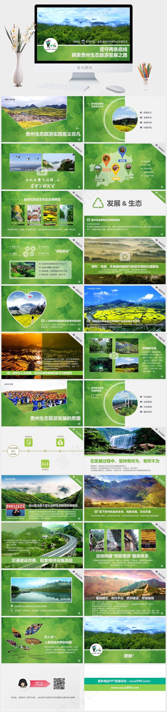 生态旅游PPT青色实景风PPT模板青色实景风PPT模板