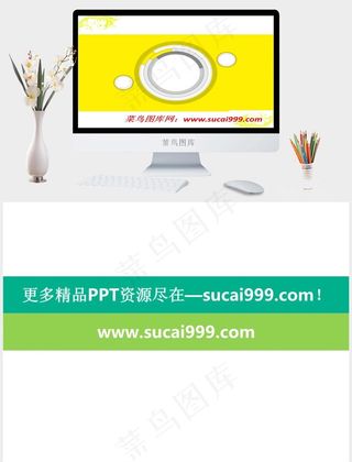 讲话发言精美ppt模板黄色白色突出简洁PPT模板黄色白色简洁突出PPT模板