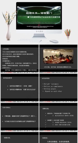 企业纪录片策划方案PPT模板黑色科技硬朗PPT模板预览图