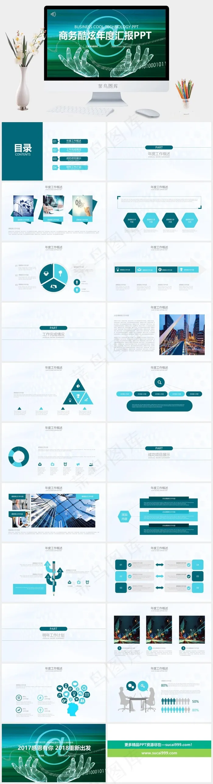 创意蓝色炫酷年度汇报PPT模版商务计划项目展示青色营销PPT模板计划
项目展示
青色营销PPT模板 创意蓝色炫酷年度汇报PPT模版商务计划项目展示青色营销PPT模板计划
项目展示
青色营销PPT模板