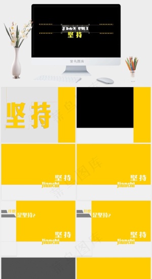 坚持模板黑色硬朗营销PPT模板黑色硬朗营销PPT模板