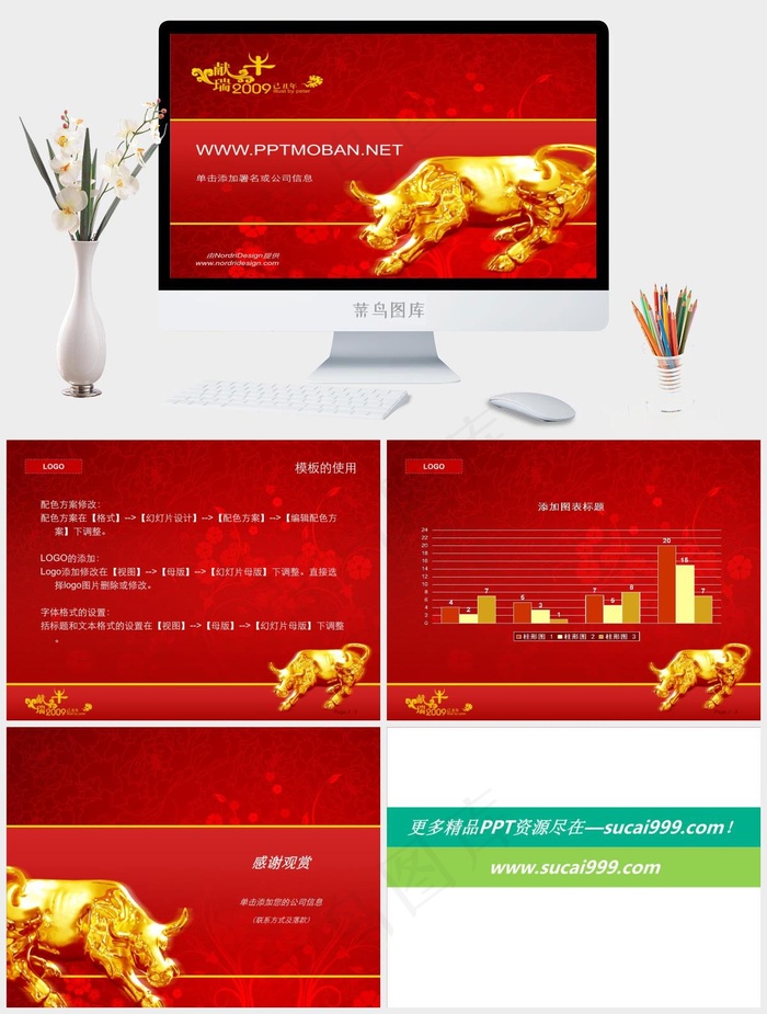 贺岁金牛PPT模板公司红色豪华PPT模板红色豪华PPT模板