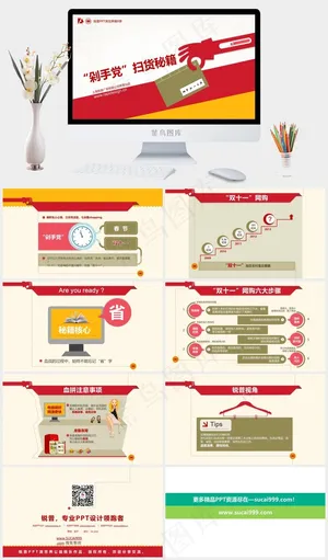 双11网购扫货秘籍十一
双十一
白色红色营销PPT模板预览图