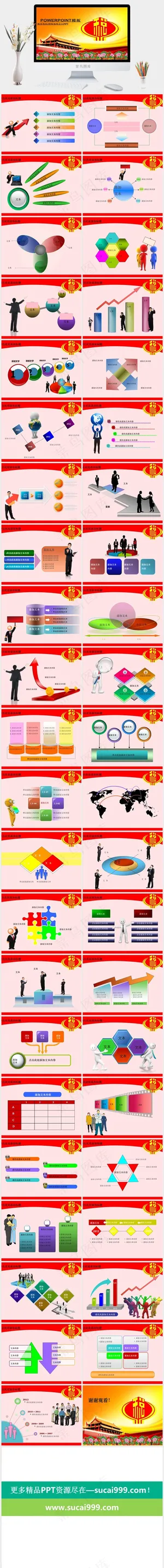 中国风实景风PPT模板预览图