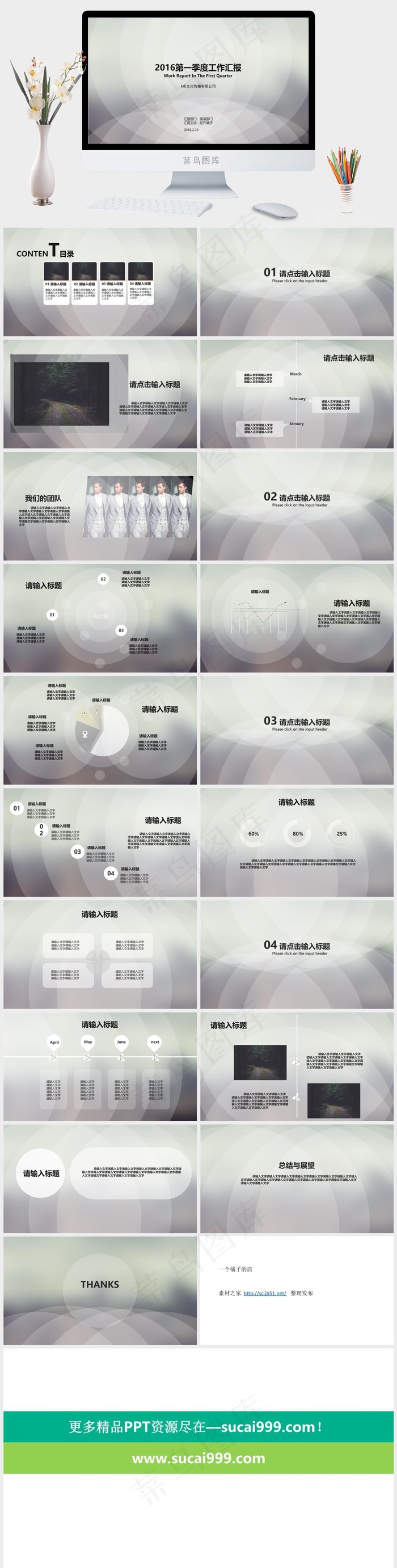 灰色背景大气季度工作汇报ppt模板公司
工作汇报
灰色营销素雅PPT模板