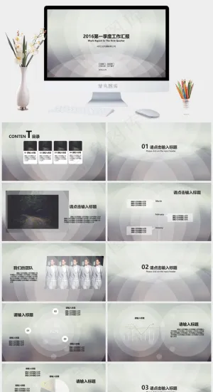 灰色背景大气季度工作汇报ppt模板公司
工作汇报
灰色营销素雅PPT模板