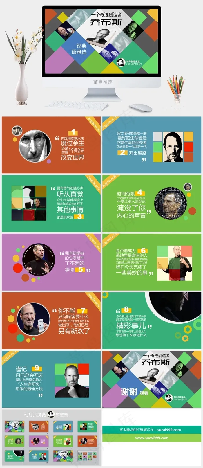 乔布斯经典语录PPT模板下载经典创意营销PPT模板经典
营销PPT模板