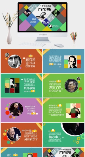 乔布斯经典语录PPT模板下载经典创意营销PPT模板经典
营销PPT模板预览图