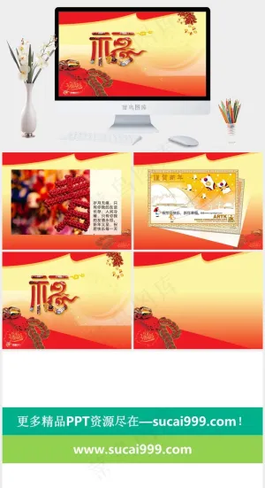 喜庆春节福字背景PPT模板黄色中国风营销PPT模板预览图