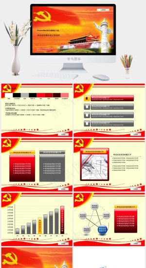 党旗红色主题PPT模板橘色橙色实景风中国风PPT模板预览图