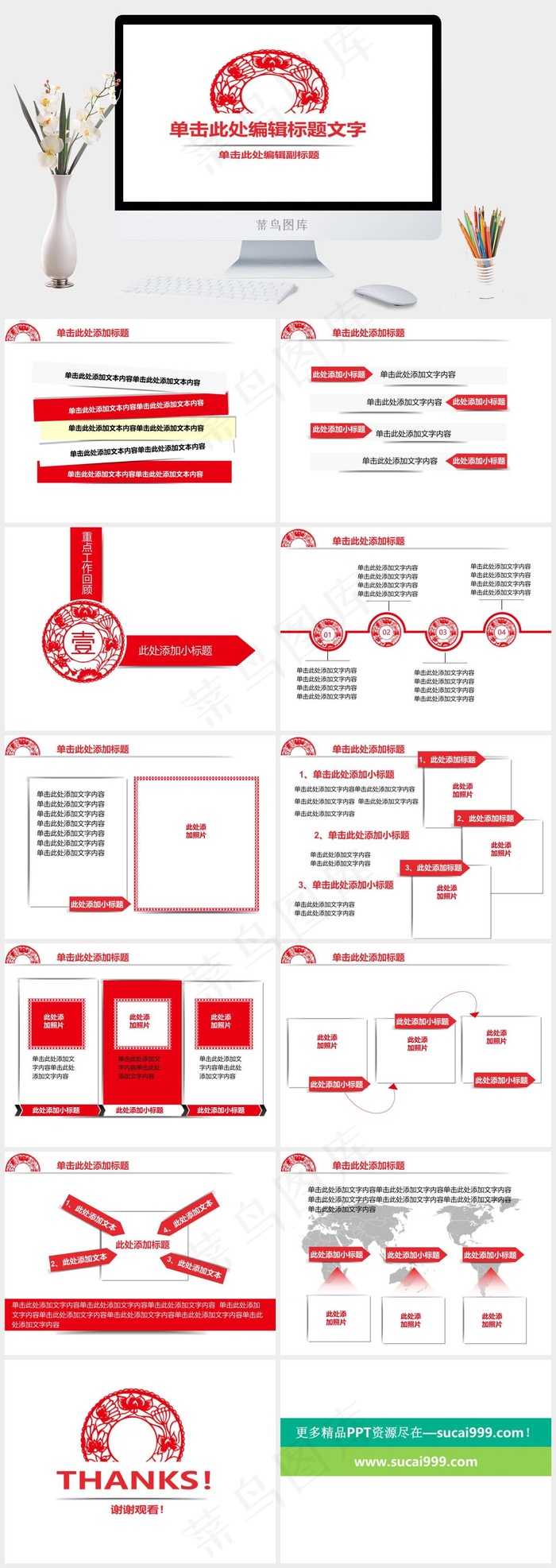 红色年终总结汇报pp图片白色营销PPT模板