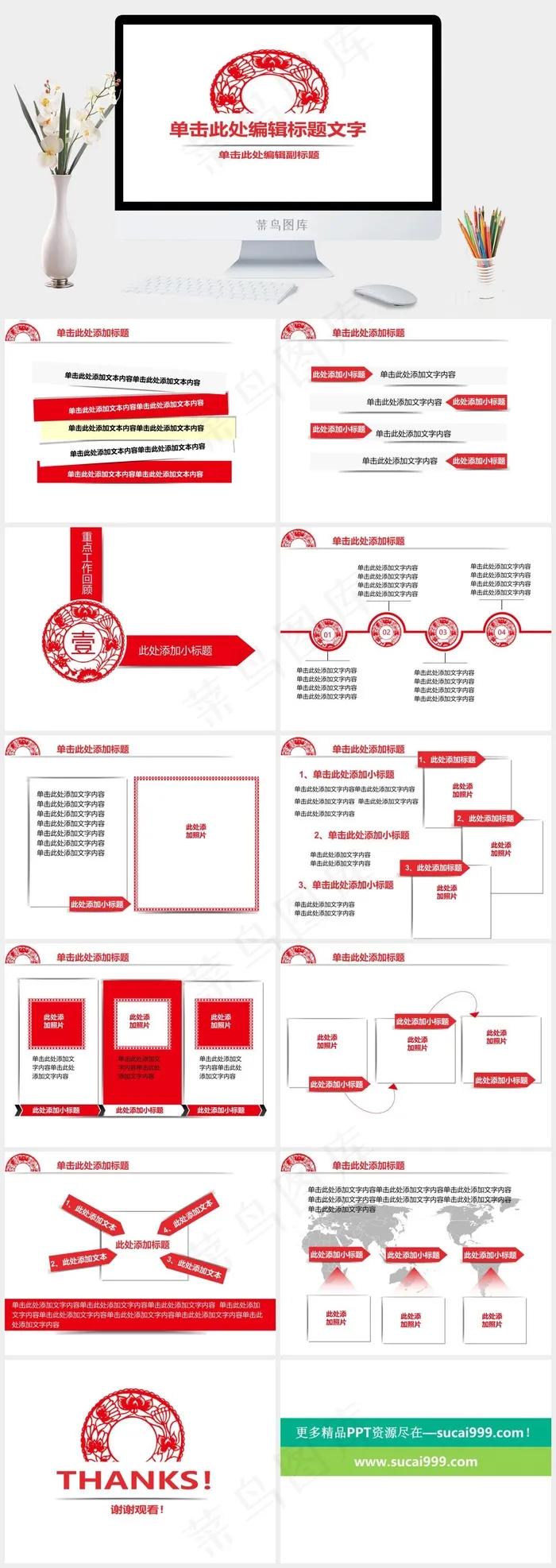 红色年终总结汇报pp图片白色营销PPT模板