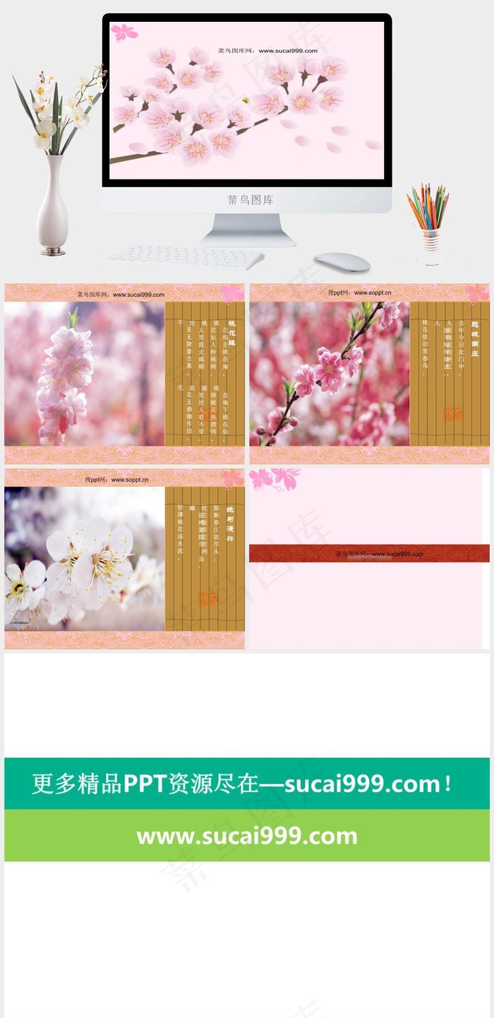 桃花ppt模版白色柔美PPT模板白色柔美PPT模板