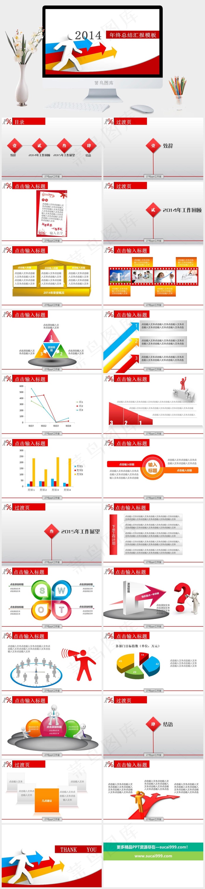 2014羊年年终总结年终总结总结展望白色卡通风PPT模板展望
白色卡通风PPT模板