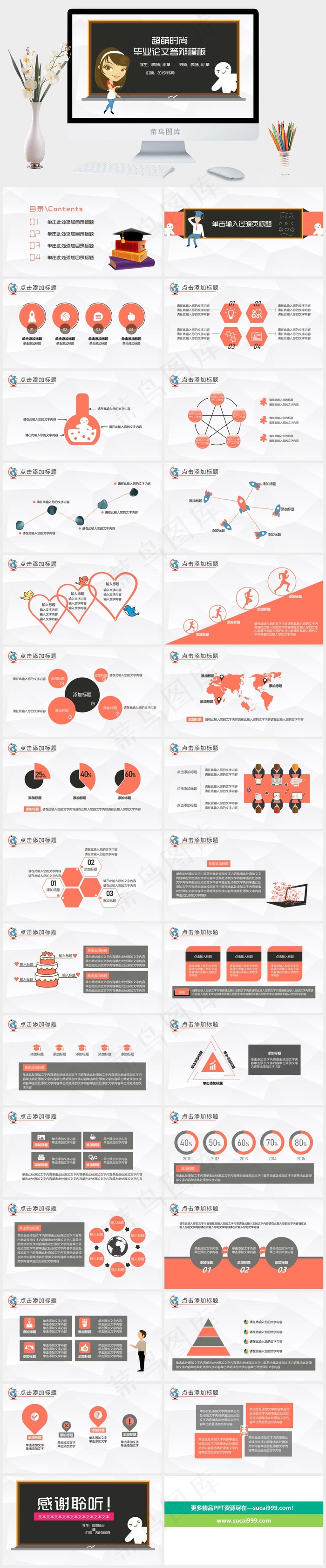设计毕业答辩ppt模板时尚毕业论文论文答辩毕业灰色白色卡通风PPT模板时尚灰色白色卡通风PPT模板