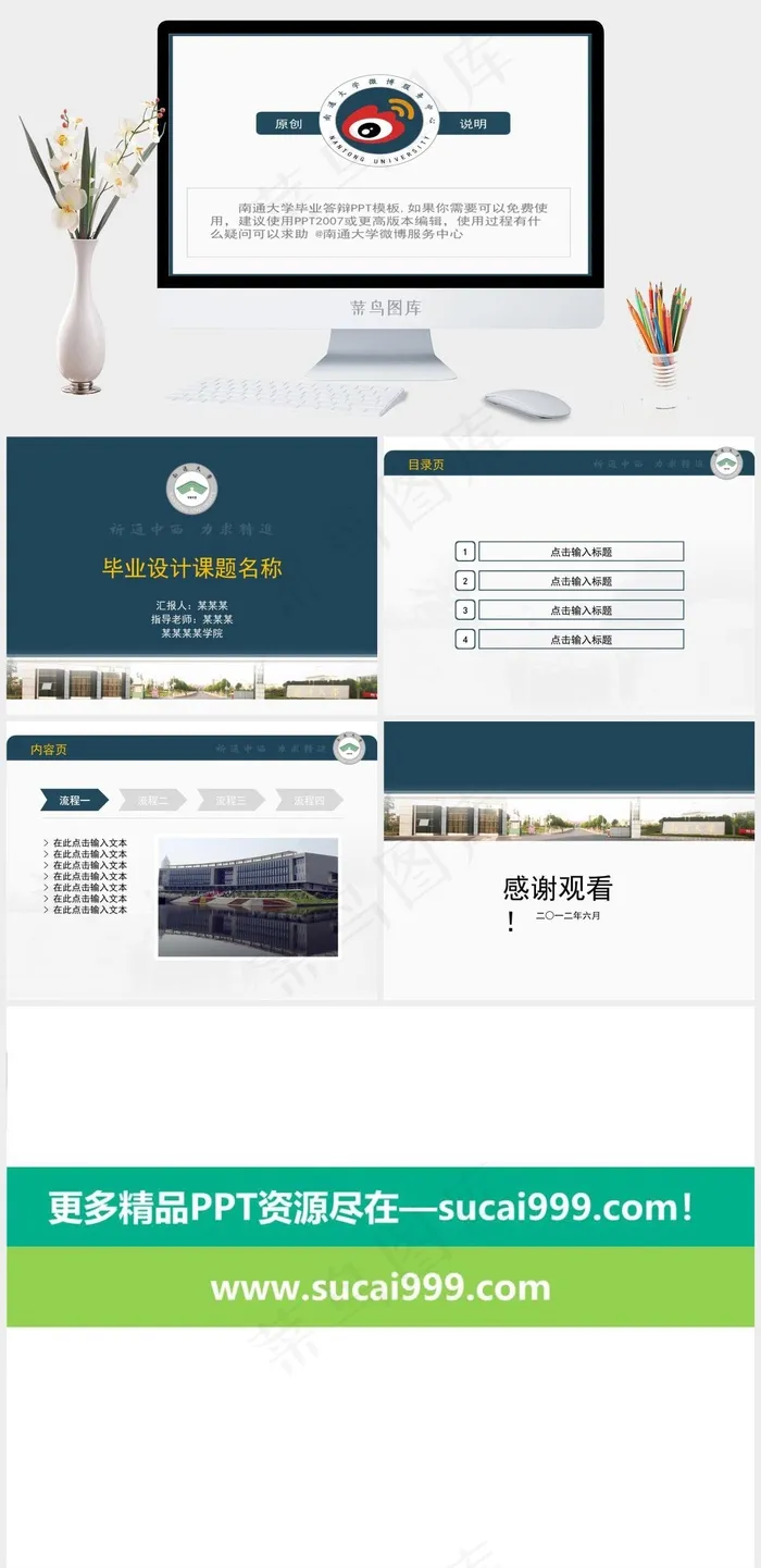 南通大学毕业答辩PPT模板白色PPT模板