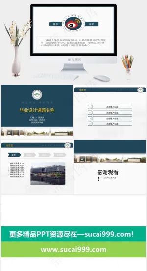南通大学毕业答辩PPT模板白色PPT模板预览图