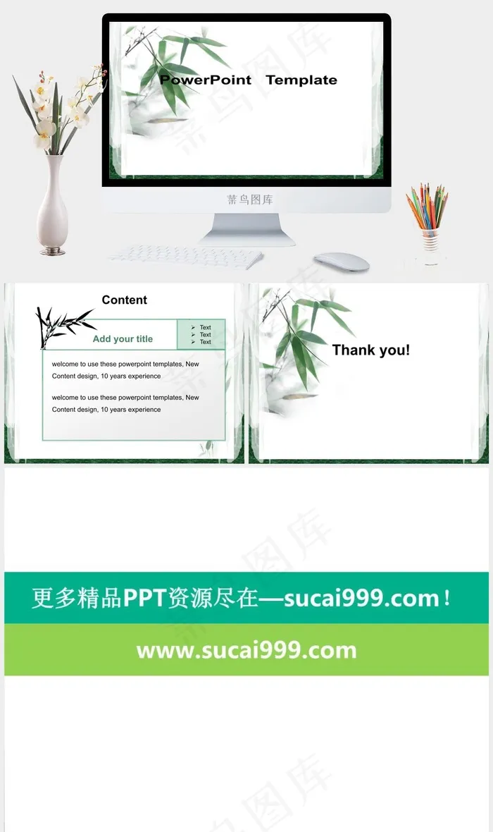绿色竹子PPT模板白色素雅PPT模板白色素雅PPT模板