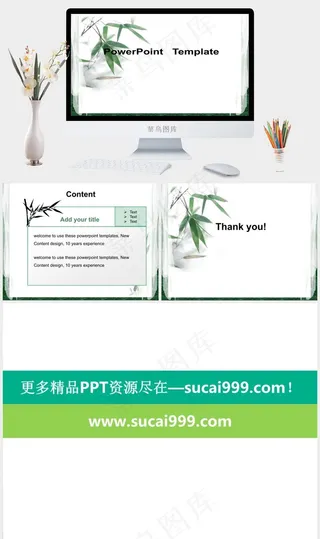 绿色竹子PPT模板白色素雅PPT模板白色素雅PPT模板