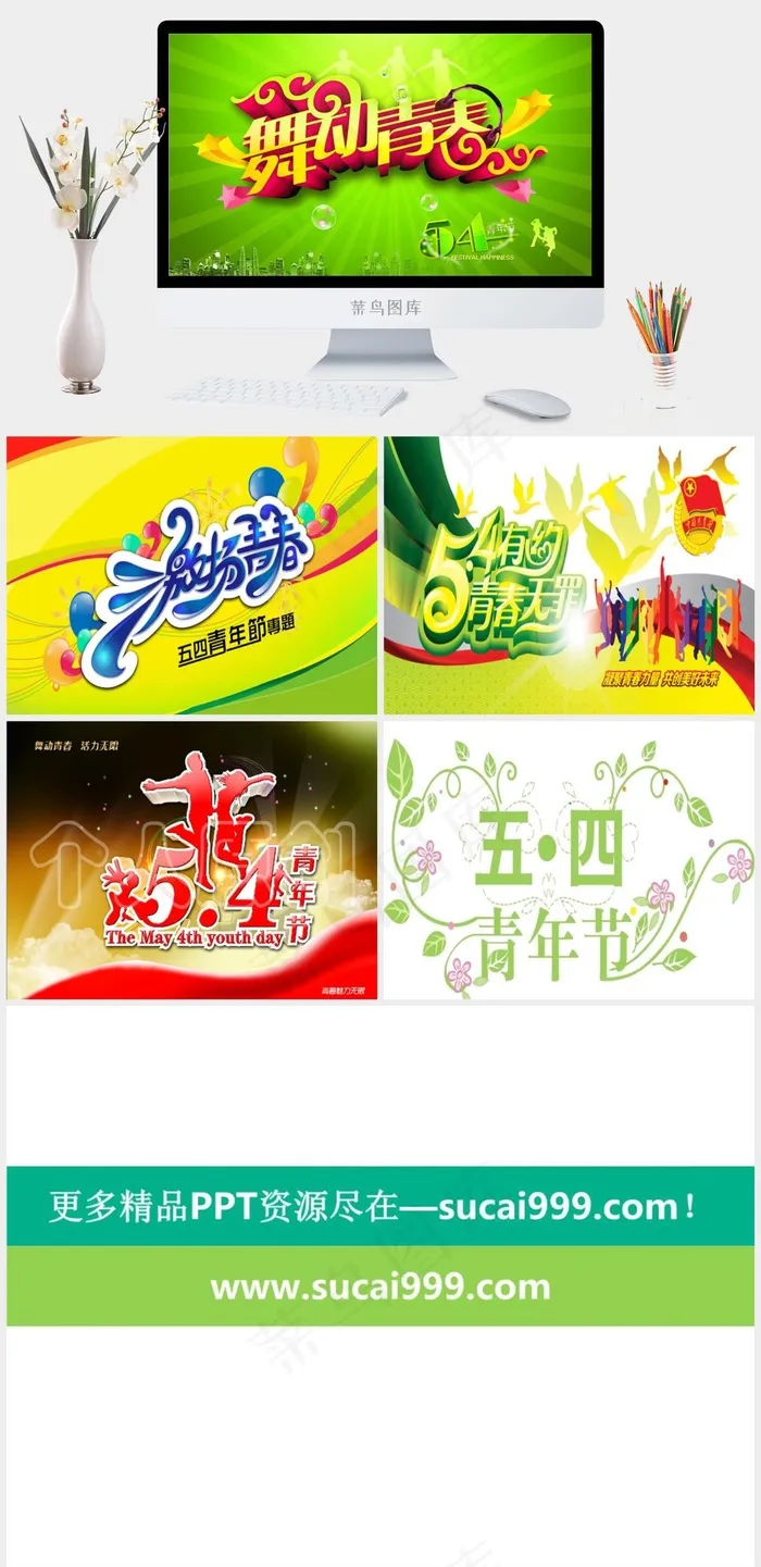 舞动青春五四青年节ppt模板绿色营销柔美PPT模板绿色营销柔美PPT模板