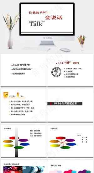 PPT中如何搭配色彩白色营销简洁PPT模板白色营销简洁PPT模板预览图