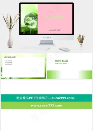 绿色晶球ppt模板下载实景风PPT模板红色简洁柔美标准PPT模板