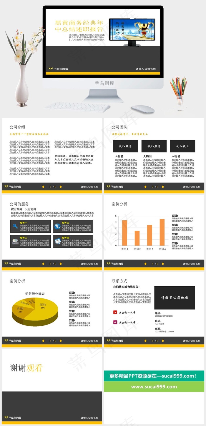 黑黄商务经典年中总结PPT模板企业
述职报告
公司介绍
白色灰色标准突出PPT模板