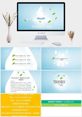 节约用水ppt背景图片青色简洁PPT模板蓝色简洁PPT模板