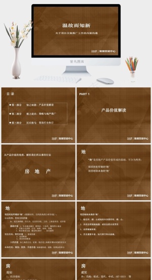 世茂集团上海某地产项目全案推广工作...橘色橙色营销简洁PPT模板预览图