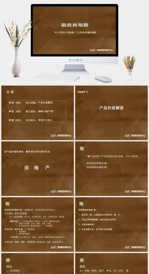 世茂集团上海某地产项目全案推广工作...橘色橙色营销简洁PPT模板预览图