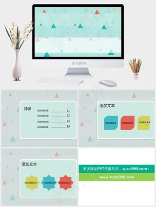 淡蓝文艺小清新ppt模板青色PPT模板青色卡通风PPT模板