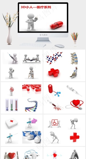 整合207个3d小人医药类图片白色简洁PPT模板预览图