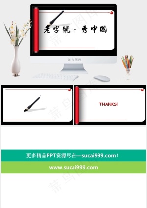 卷轴展开书法教学动态ppt模板白色PPT模板白色PPT模板预览图