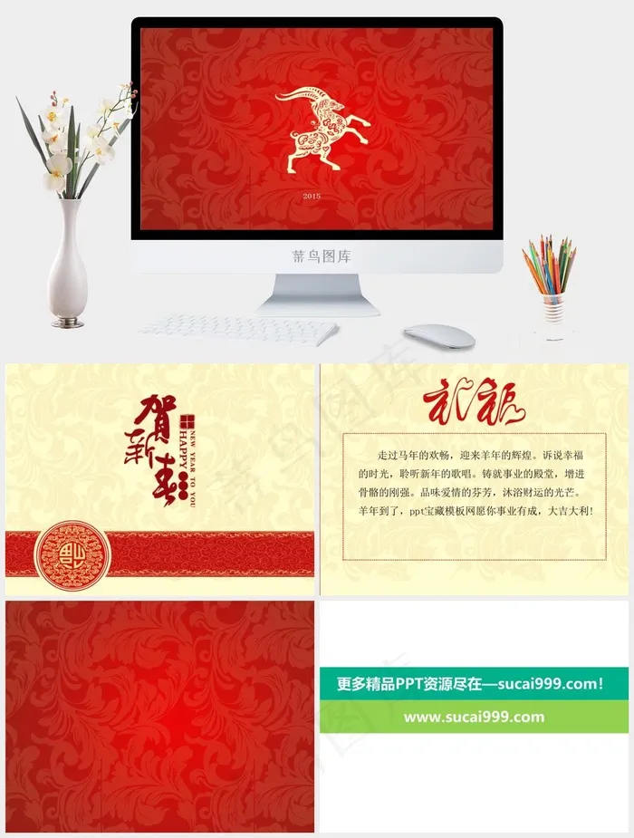 2015贺新春送祝福ppt模板红色简洁卡通风PPT模板红色简洁卡通风PPT模板