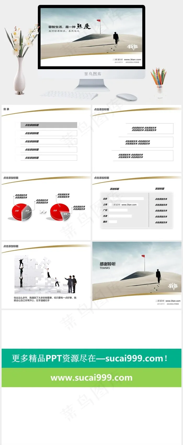 我能成功ppt模板公司灰色实景风PPT模板灰色实景风PPT模板