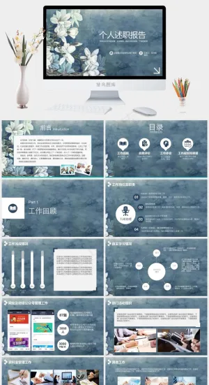 竞聘述职个人简历工作报告动态PPT...公司员工述职报告实用蓝色PPT模板述职报告
蓝色实景风PPT模板