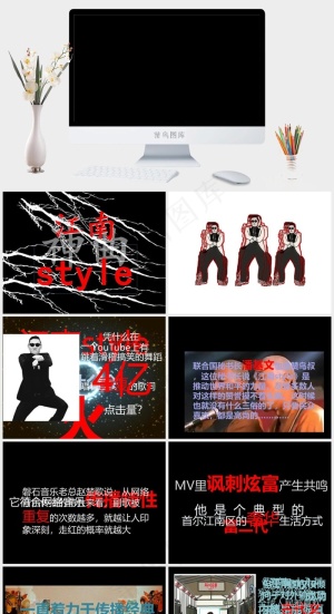 江南STYLE黑色简洁PPT模板预览图